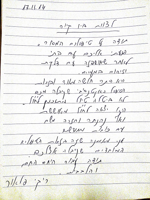 ריקי מודה לצוות ביו קיור על הטיפול המסור לאחר שביתה התגברה על דלקת וזיהום במעיים ויצאה לטיול בחו